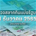ตรวจหวยงวดวันที่ 1 มิถุนายน 2556 4